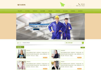 中小學高中輔導機構類網站織夢模板(帶手機端