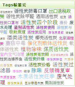 制作dede標簽云|tag標簽|不同顏色|不同大小【驗證通過】