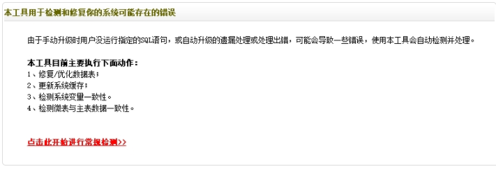 系統(tǒng)錯誤修復(fù)下執(zhí)行修復(fù)工作 系統(tǒng)錯誤修復(fù)下執(zhí)行修復(fù)工作