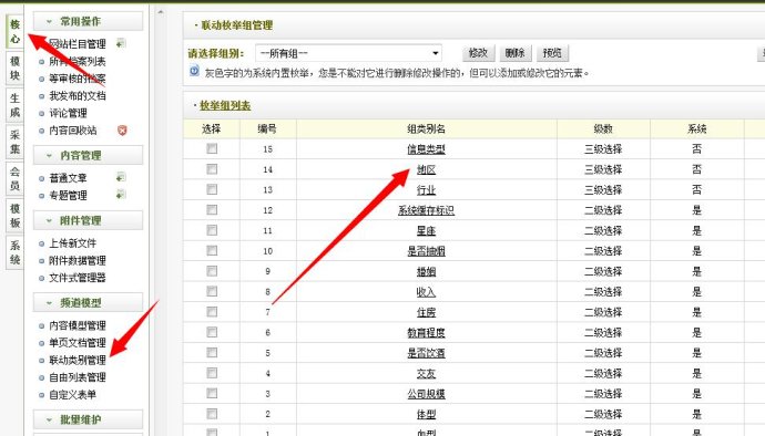 織夢(mèng)dede自定義表單中如何做城市二級(jí)三級(jí)聯(lián)動(dòng),下拉城市多級(jí)選擇功能 織夢(mèng)dede自定義表單中如何做城市二級(jí)三級(jí)聯(lián)動(dòng),下拉城市多級(jí)選擇功能