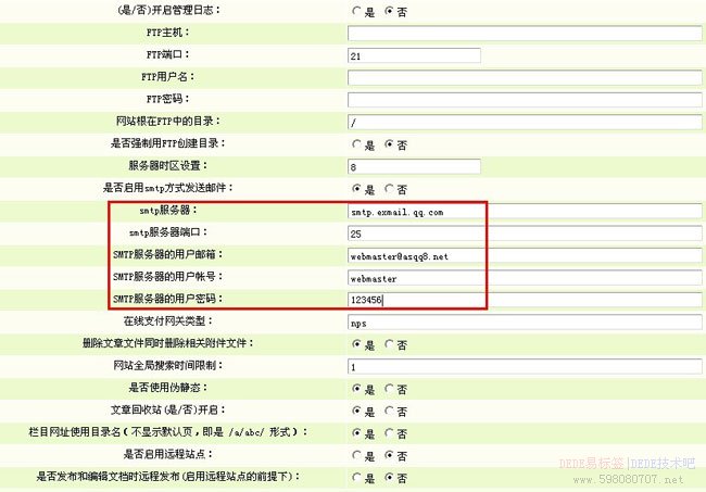 DEDE會員注冊開啟郵箱驗證通知正確完整的修改方法 - http://598080707.net