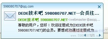 DEDE會員注冊開啟郵箱驗證通知正確完整的修改方法 - http://598080707.net