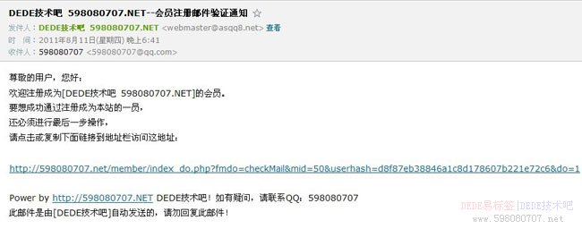DEDE會員注冊開啟郵箱驗證通知正確完整的修改方法 - http://598080707.net