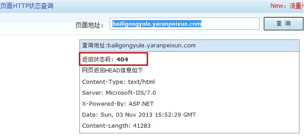所有被惡意泛解析的二級域名均正常返回404錯誤狀態碼 4步解決網站被惡意泛域名解析的難題