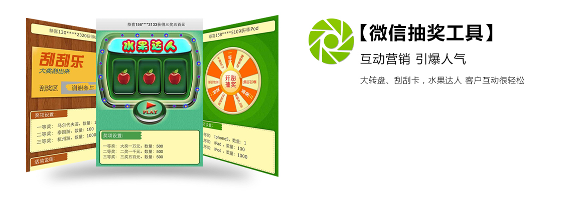 微信營銷工具